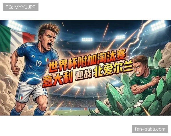 2026世界杯淘汰赛主客场是怎么确定的